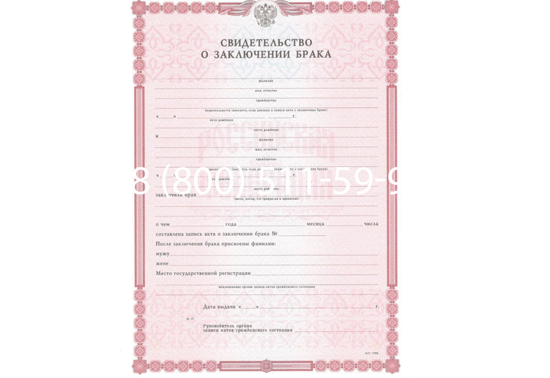 Купить Свидетельство о браке в Новокуйбышевске Купить Свидетельство о браке в Новокуйбышевске