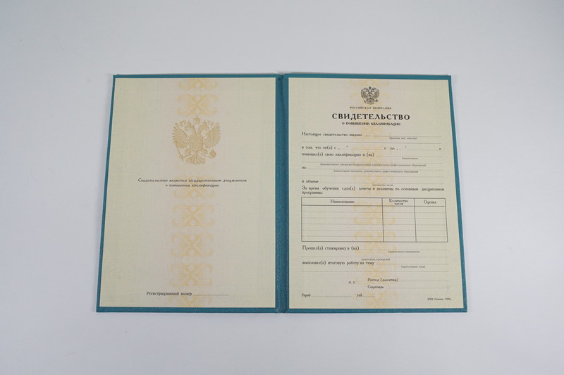 Купить Свидетельство о повышении квалификации в Новокуйбышевске Купить Свидетельство о повышении квалификации в Новокуйбышевске