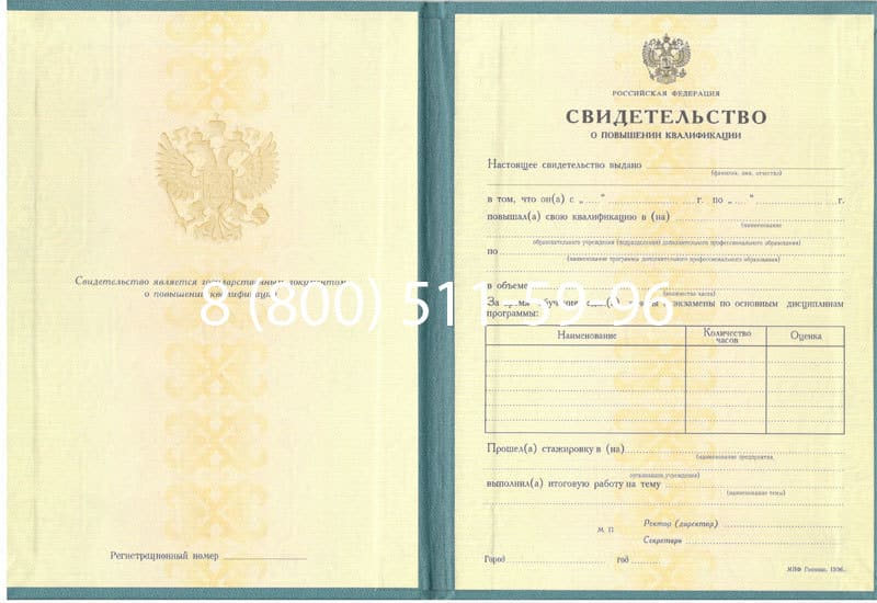 Купить Свидетельство о повышении квалификации в Новокуйбышевске Купить Свидетельство о повышении квалификации в Новокуйбышевске