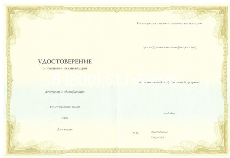 Купить Удостоверение о повышении квалификации в Новокуйбышевске Купить Удостоверение о повышении квалификации в Новокуйбышевске