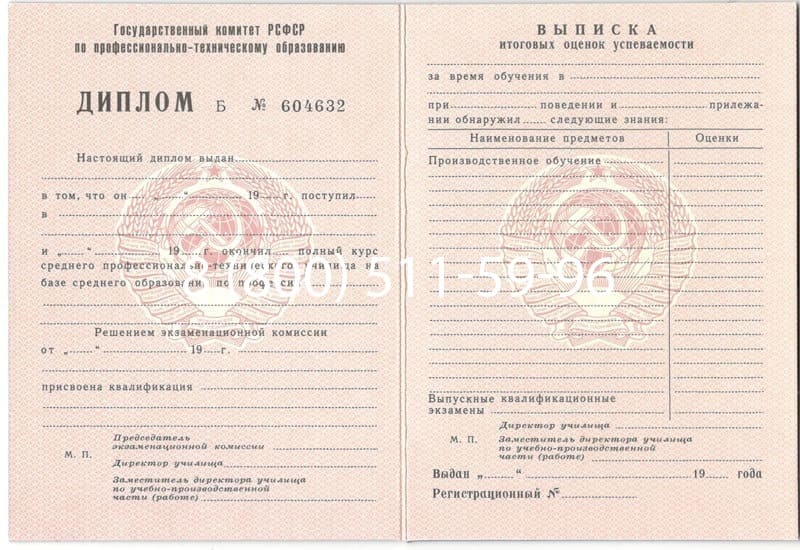Купить Диплом о начальном образовании CCCР в Новокуйбышевске Купить Диплом о начальном образовании CCCР в Новокуйбышевске