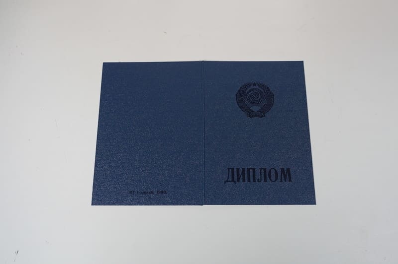 Купить Диплом о начальном образовании CCCР в Новокуйбышевске Купить Диплом о начальном образовании CCCР в Новокуйбышевске